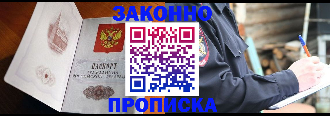 прописка паспорт в Медногорске